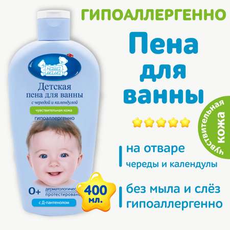 Пена Наша Мама 400 мл