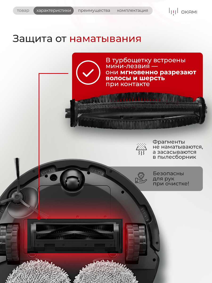 Робот-пылесос Okami RX2 - фото 5