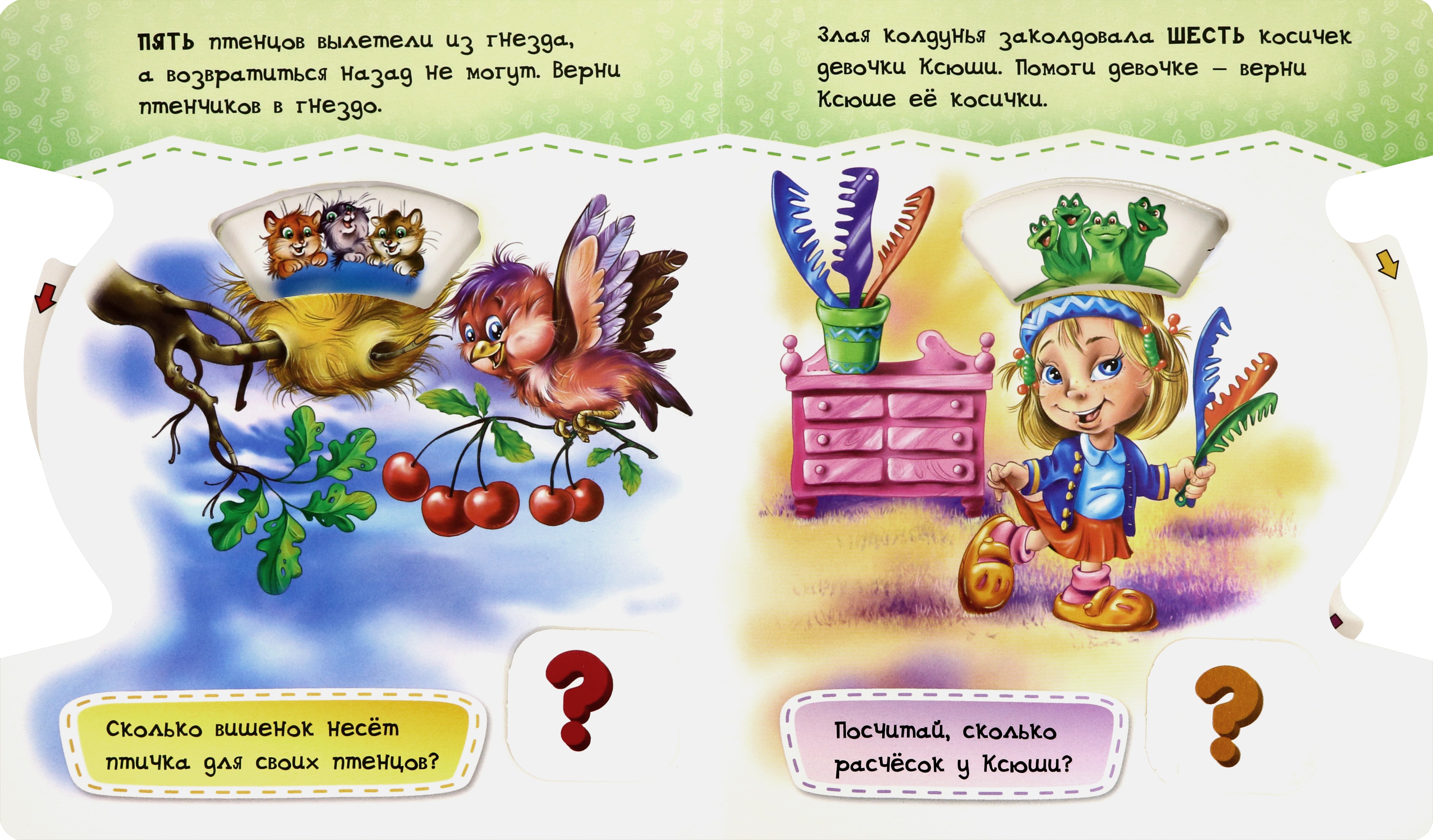 Книга РАНОК Круть-верть Счет до 10 - фото 2
