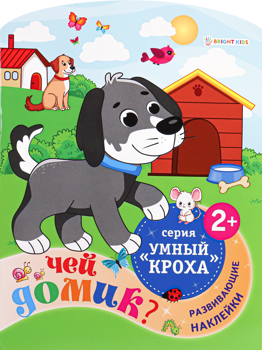 Развивающее пособие Bright Kids чей домик А4 6 листов - фото 1