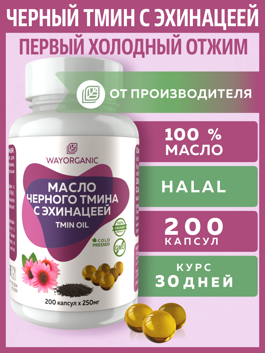 Растительные масла WAYORGANIC для иммунитета - фото 1