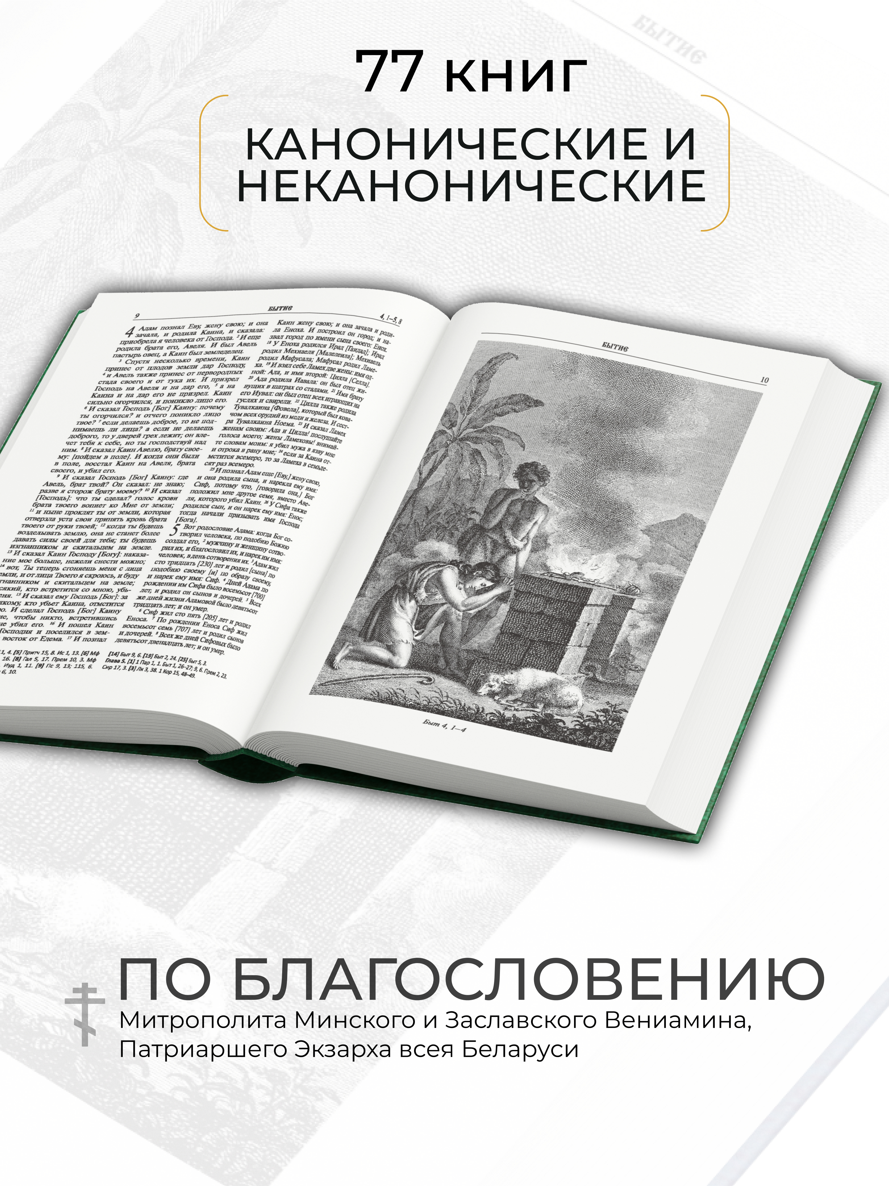 Книга Харвест Книга православная Библия Новый и Ветхий завет Священного Писания зеленая - фото 3
