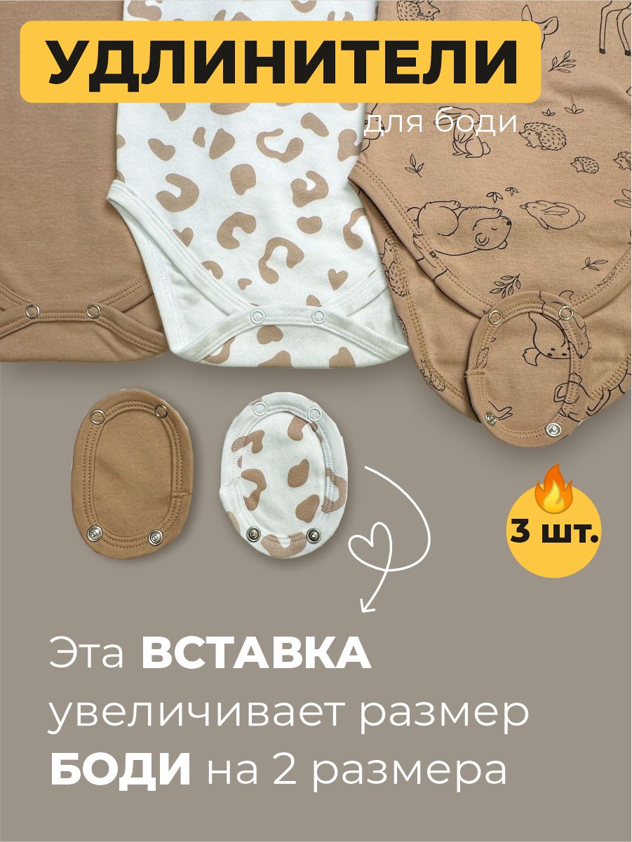Удлинители 3 шт ШВЕЙНЫЕ ИСТОРИИ Удлзвери - фото 2