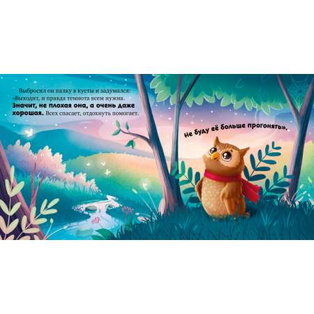 Книга Clever Сказкотерапия. Я не боюсь темноты