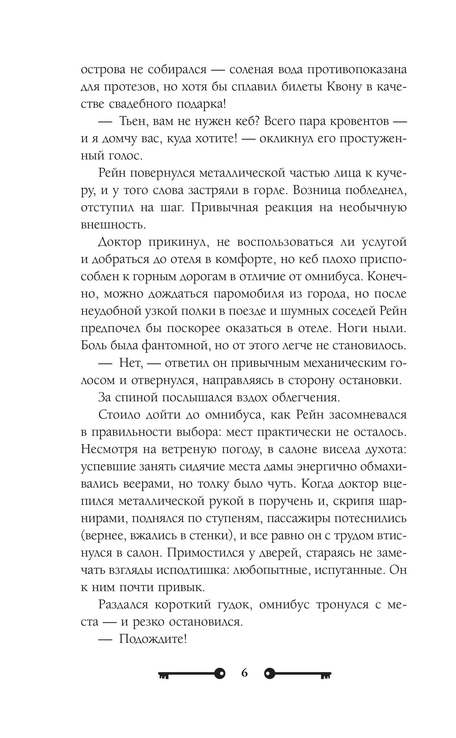Книга Эксмо Хозяйка ворон и железный доктор - фото 3