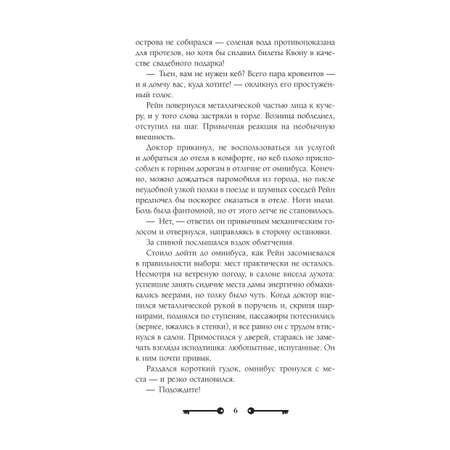 Книга Эксмо Хозяйка ворон и железный доктор