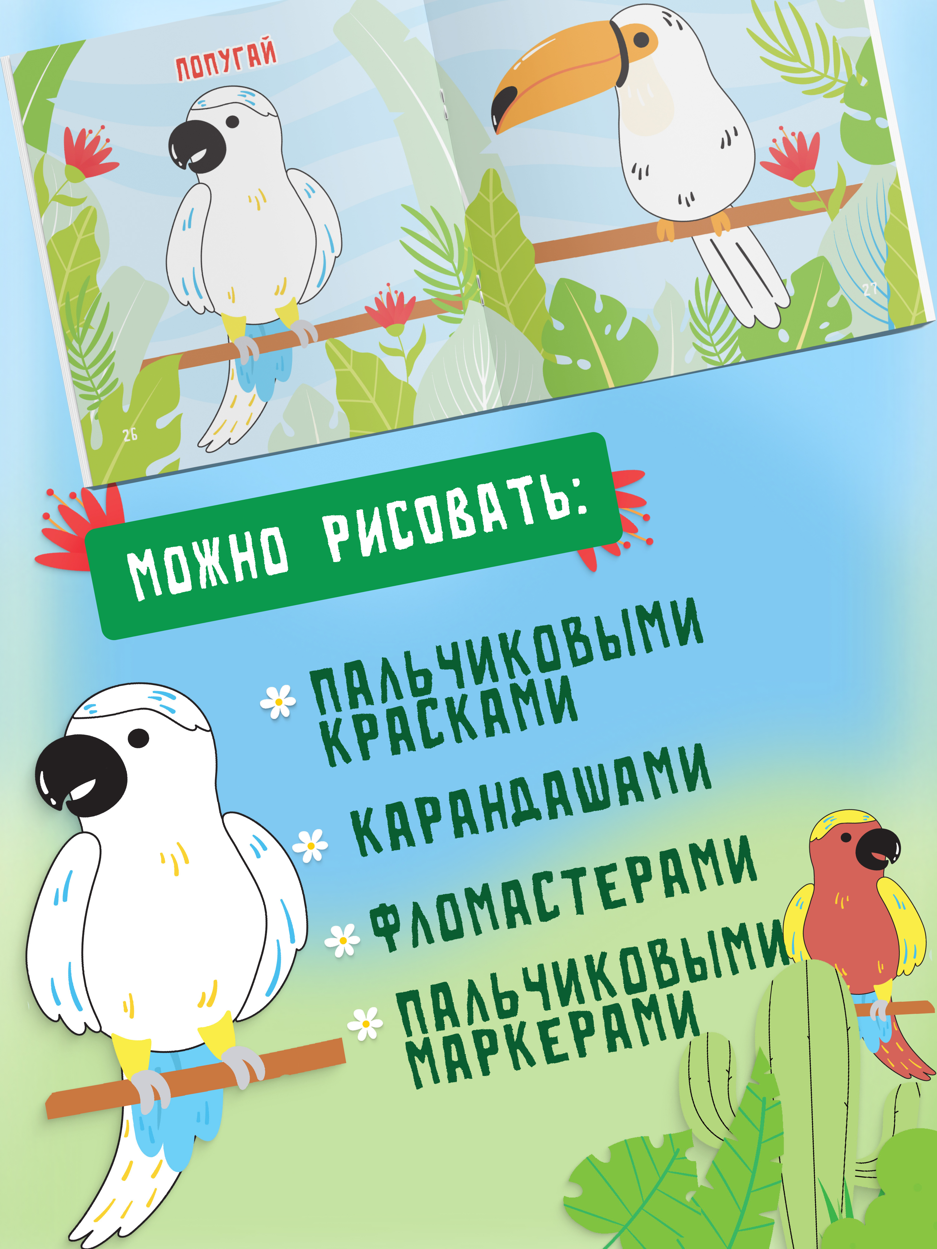 Пальчиковая раскраска для малышей Харвест Рисуем пальчиками - фото 6