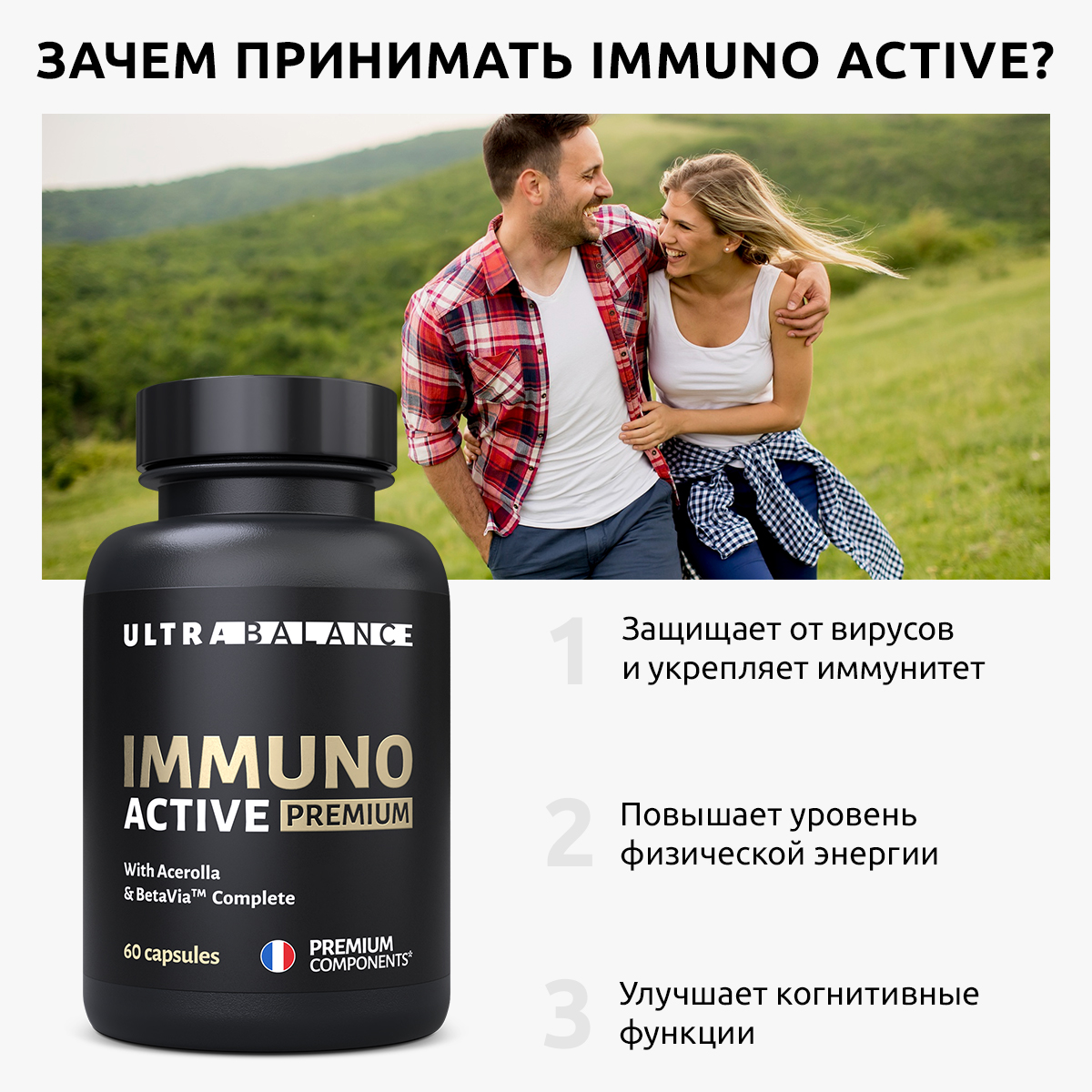 Витамины для иммунитета UltraBalance IMMUNO ACTIVE витаминный комплекс мультивитамины для взрослых 60 капсул - фото 2