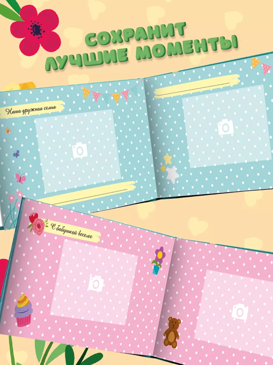 Фотоальбом Проф-Пресс Мой большой альбом - фото 2