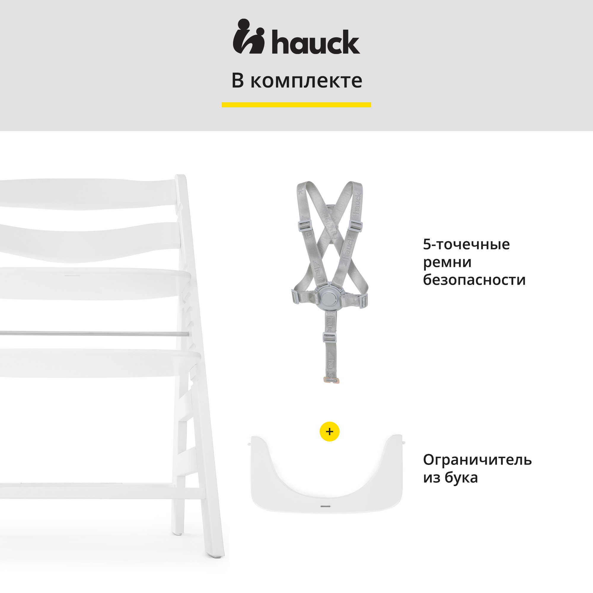 Стульчик для кормления Hauck Alpha трансформер - фото 10