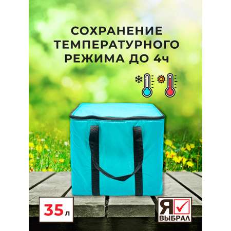 Термосумка Я Выбрал 35 л голубая