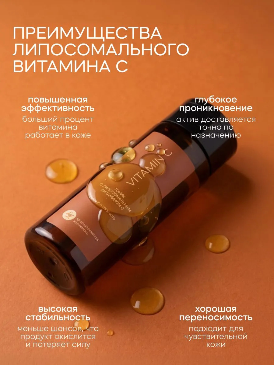 Тоник Краснополянская косметика Vitamin C 150 мл 2 шт. - фото 7