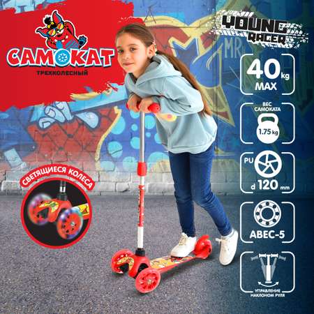 Самокат YOUNG RACER трехколесный