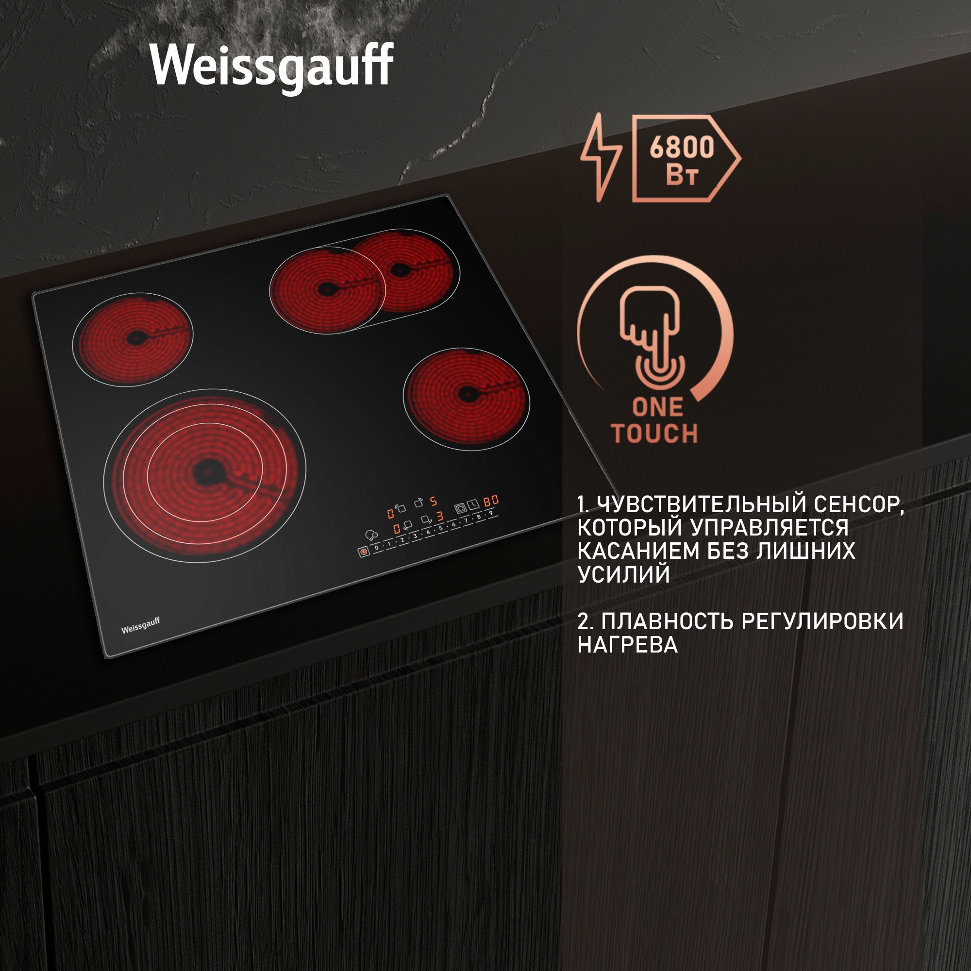 Варочная панель WEISSGAUFF HVF 643 BS - фото 4
