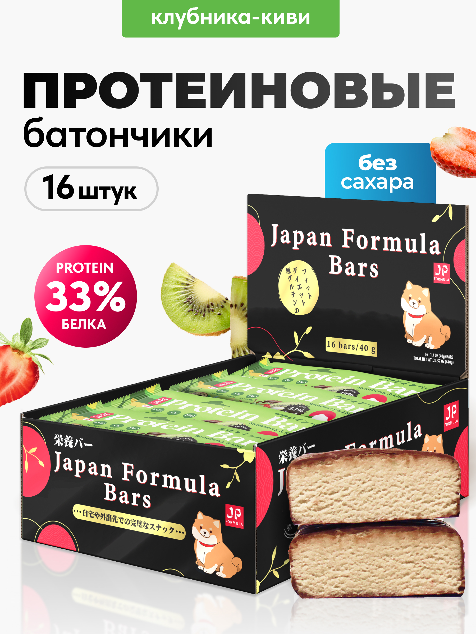 Протеиновые батончики набор Japan Formula 16 штук вкус Клубника-киви - фото 1