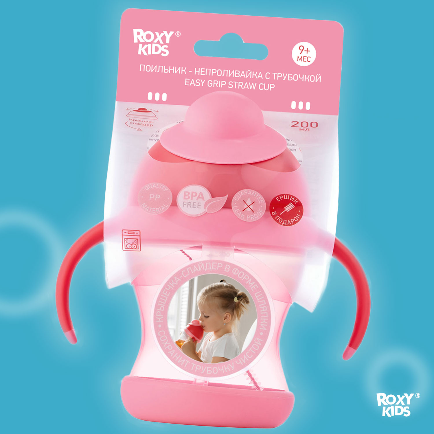 Поильник ROXY-KIDS 200 мл - фото 8