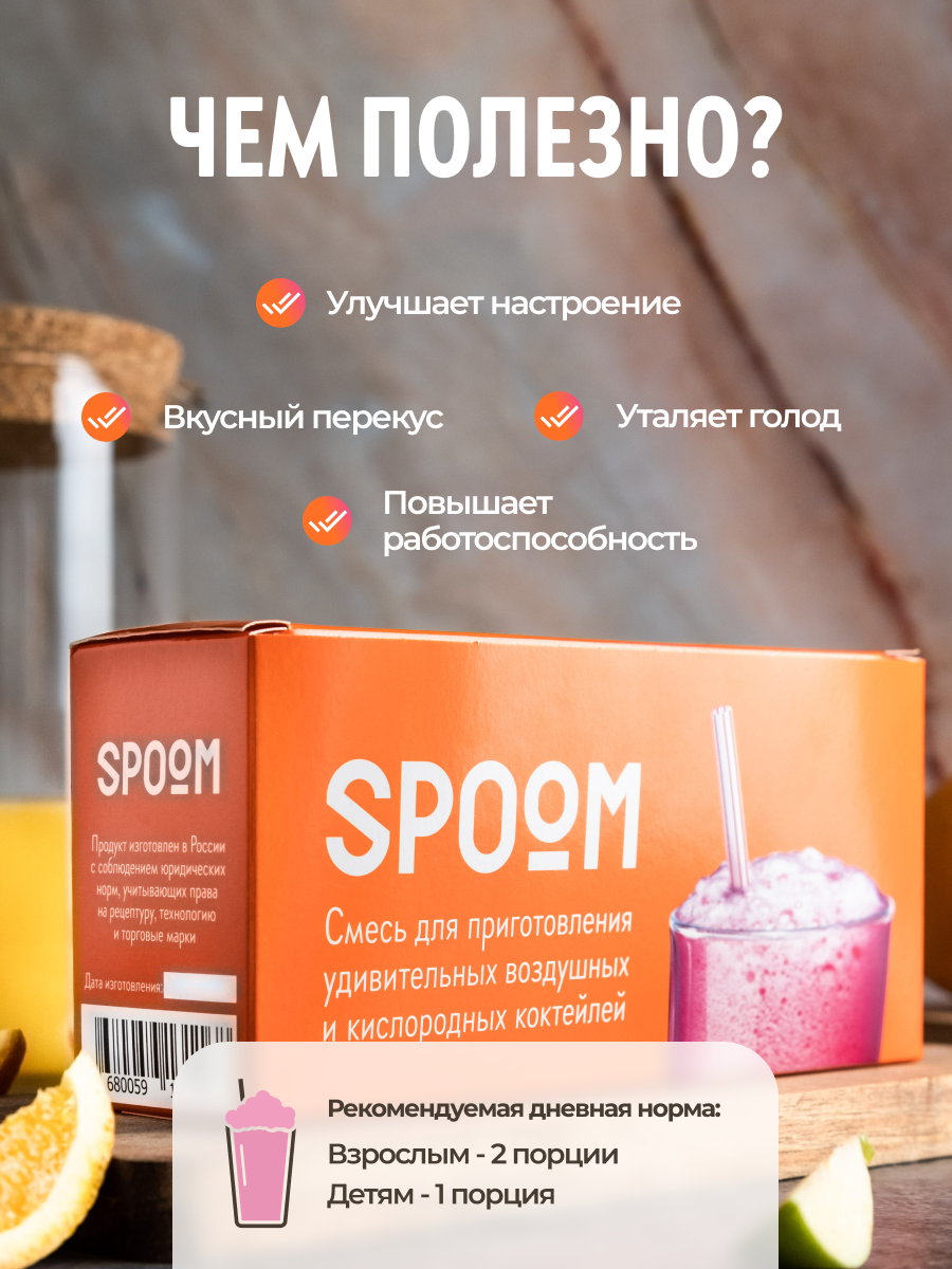 Смесь SPOOM для приготовления воздушных и кислородных коктейлей 100 пакетиков-саше - фото 7