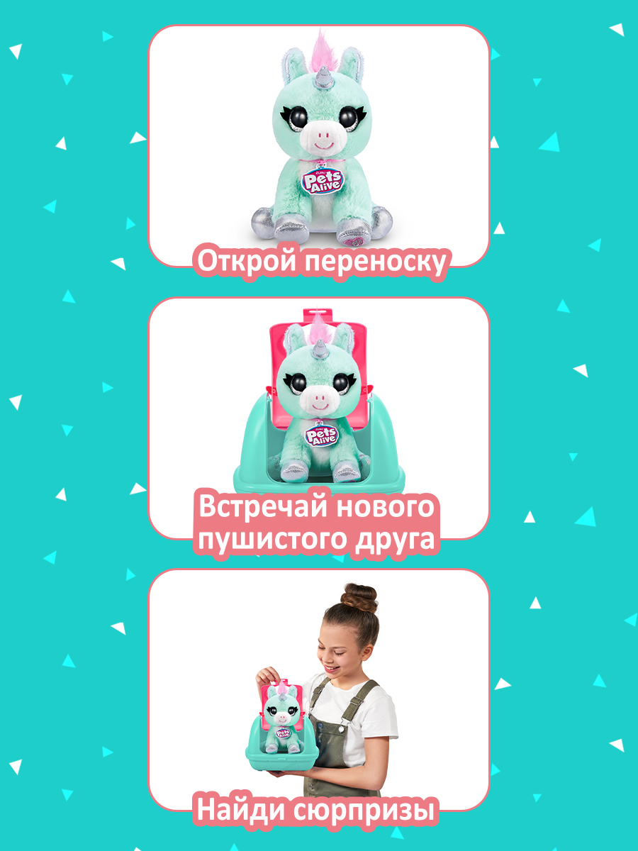 Мягкая игрушка Zuru Pets Alive единорог - фото 2