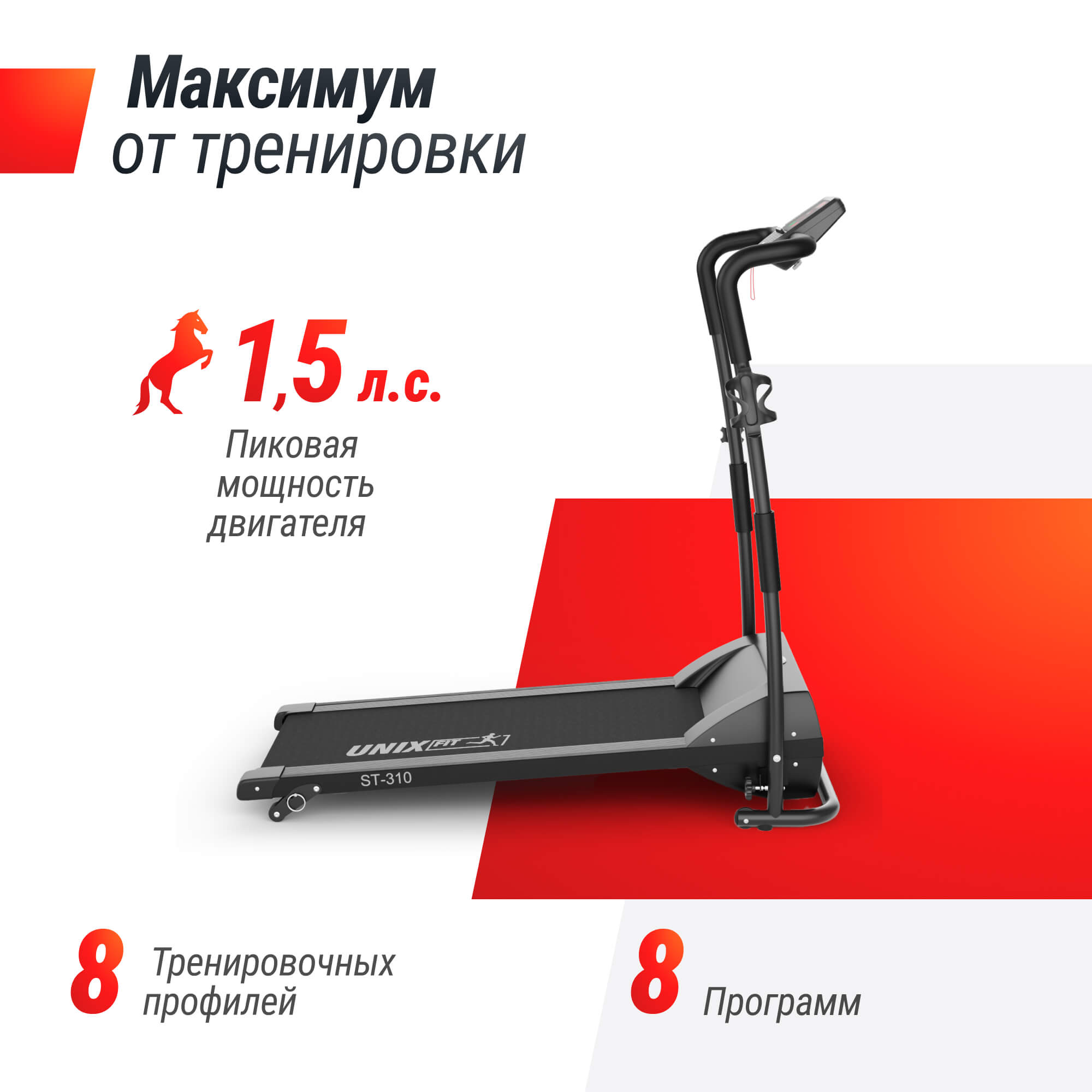 Беговая дорожка UNIX Fit ST-310 - фото 4