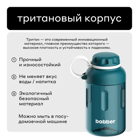 Бутылка Bobber 590 мл