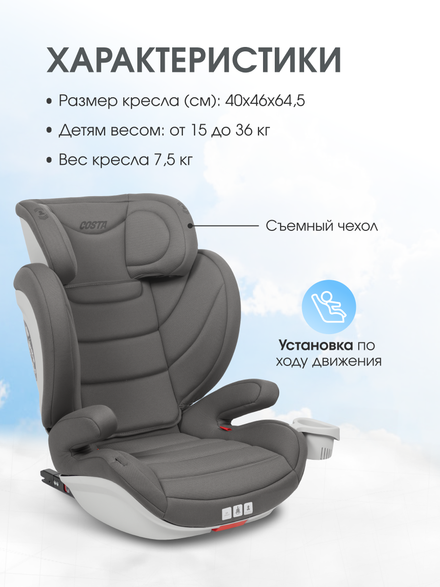 Автокресло Costa YB802A Isofix 2/3 (15-36 кг) серый - фото 4