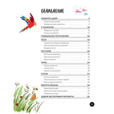 Книга Эксмо Мои первые знания про планету