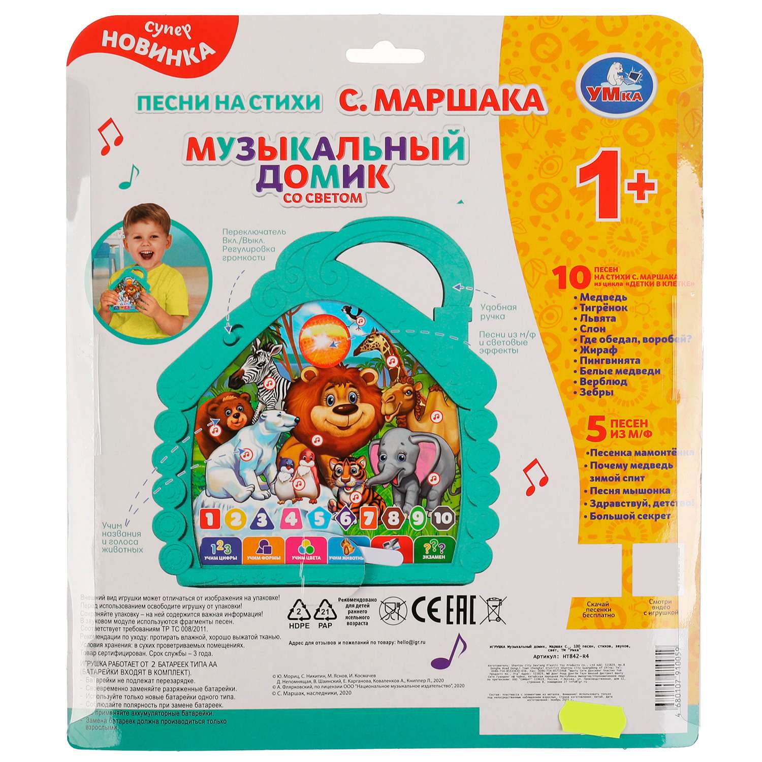 Игрушка УМка - фото 5