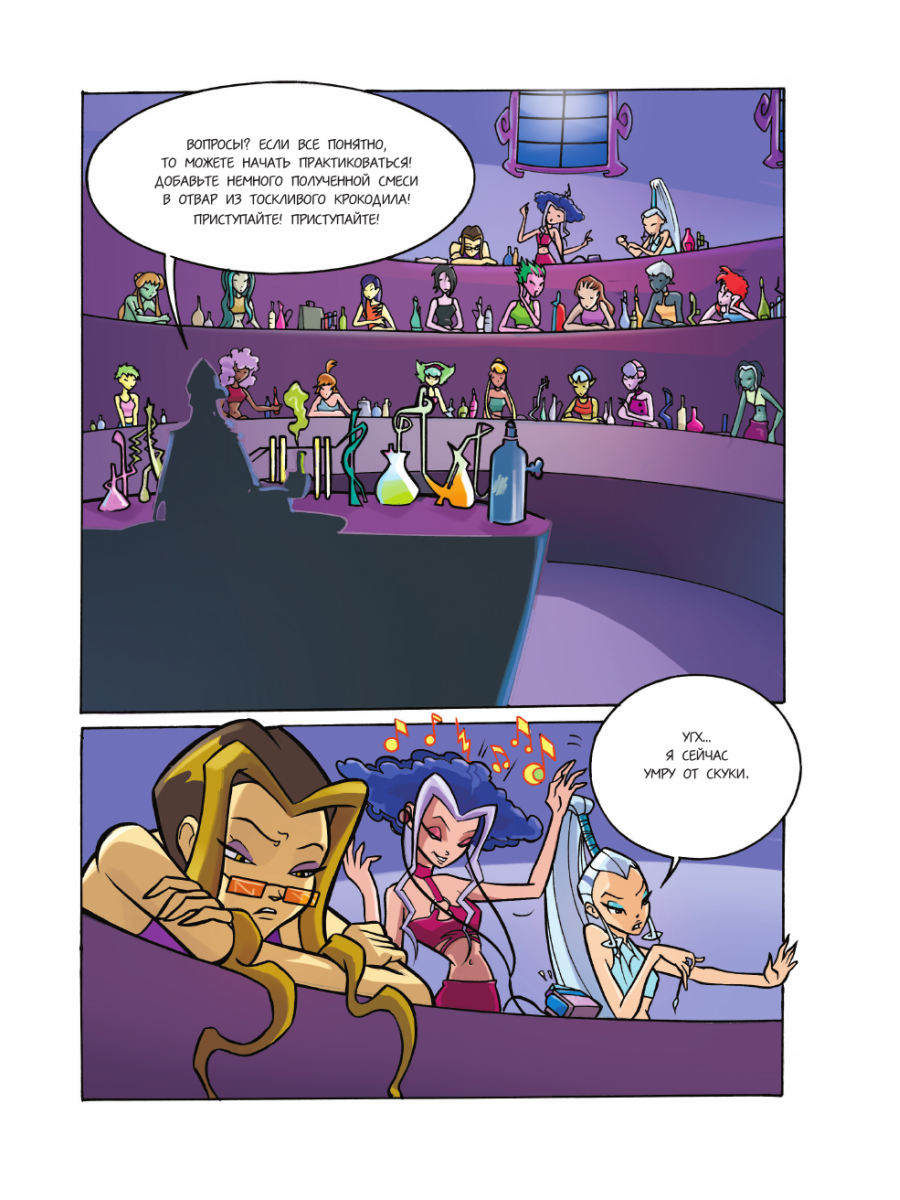 Книга Эксмо Winx За пределами магии Комикс Том 3 - фото 15