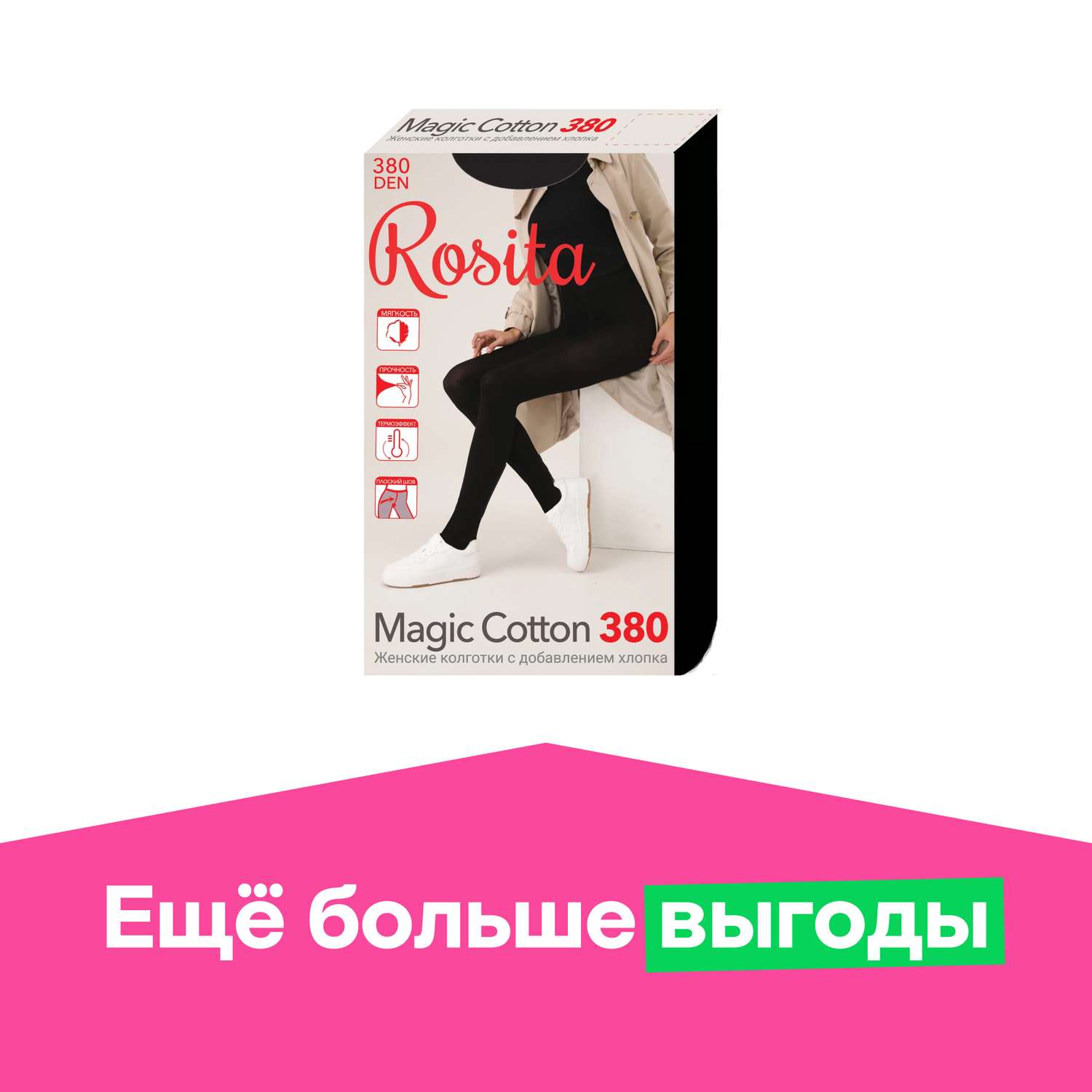 Колготки теплые Rosita - фото 1