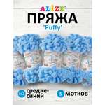 Пряжа для вязания Alize puffy 100 г 9 м микрополиэстер фантазийная плюшевая 342 средне-синий 5 мотков