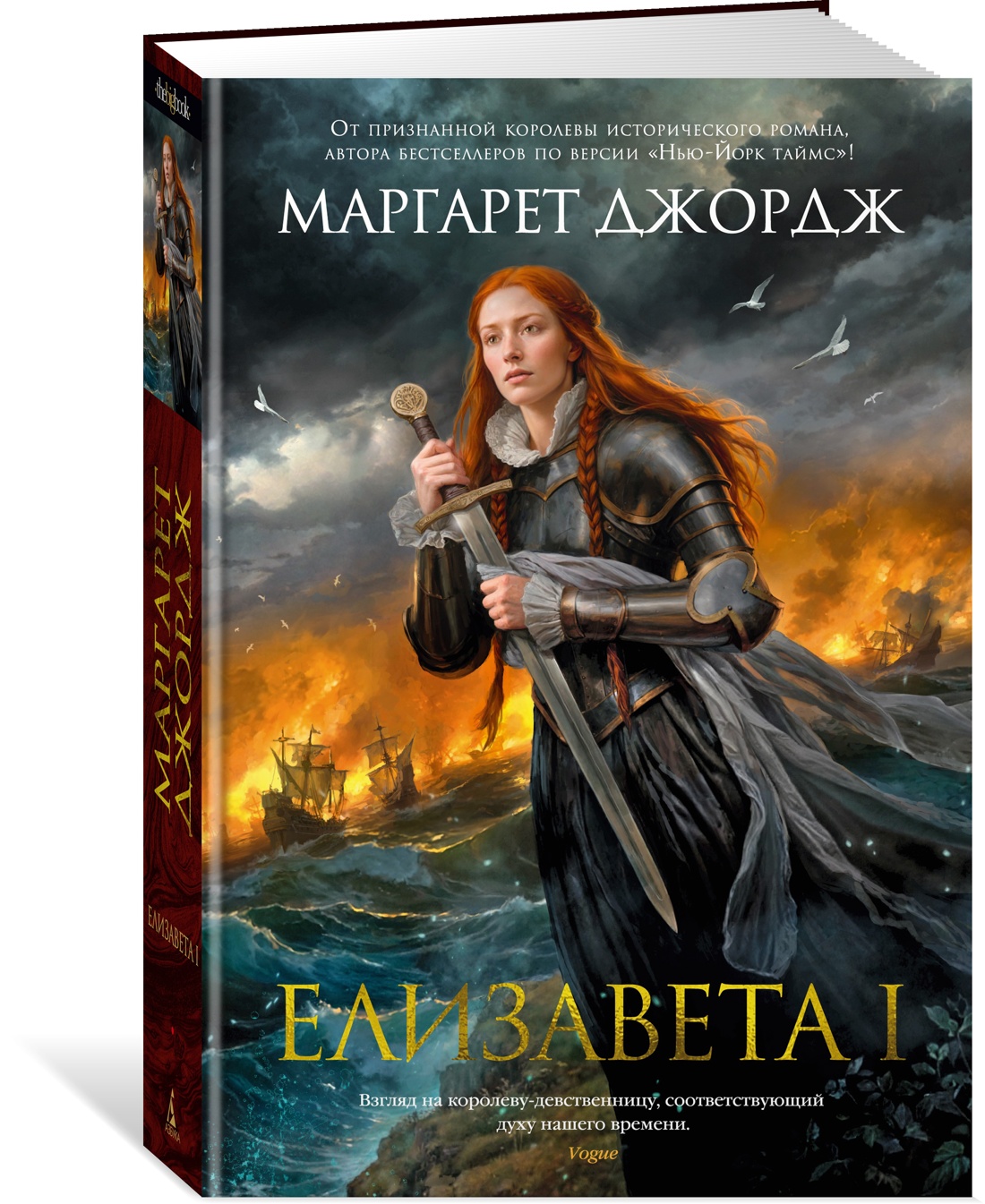 Книга АЗБУКА Елизавета I. - фото 2