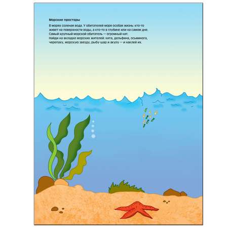 Книжка с наклейками МОЗАИКА kids Где живет жираф