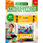 Конструктор Росспласт Строитель