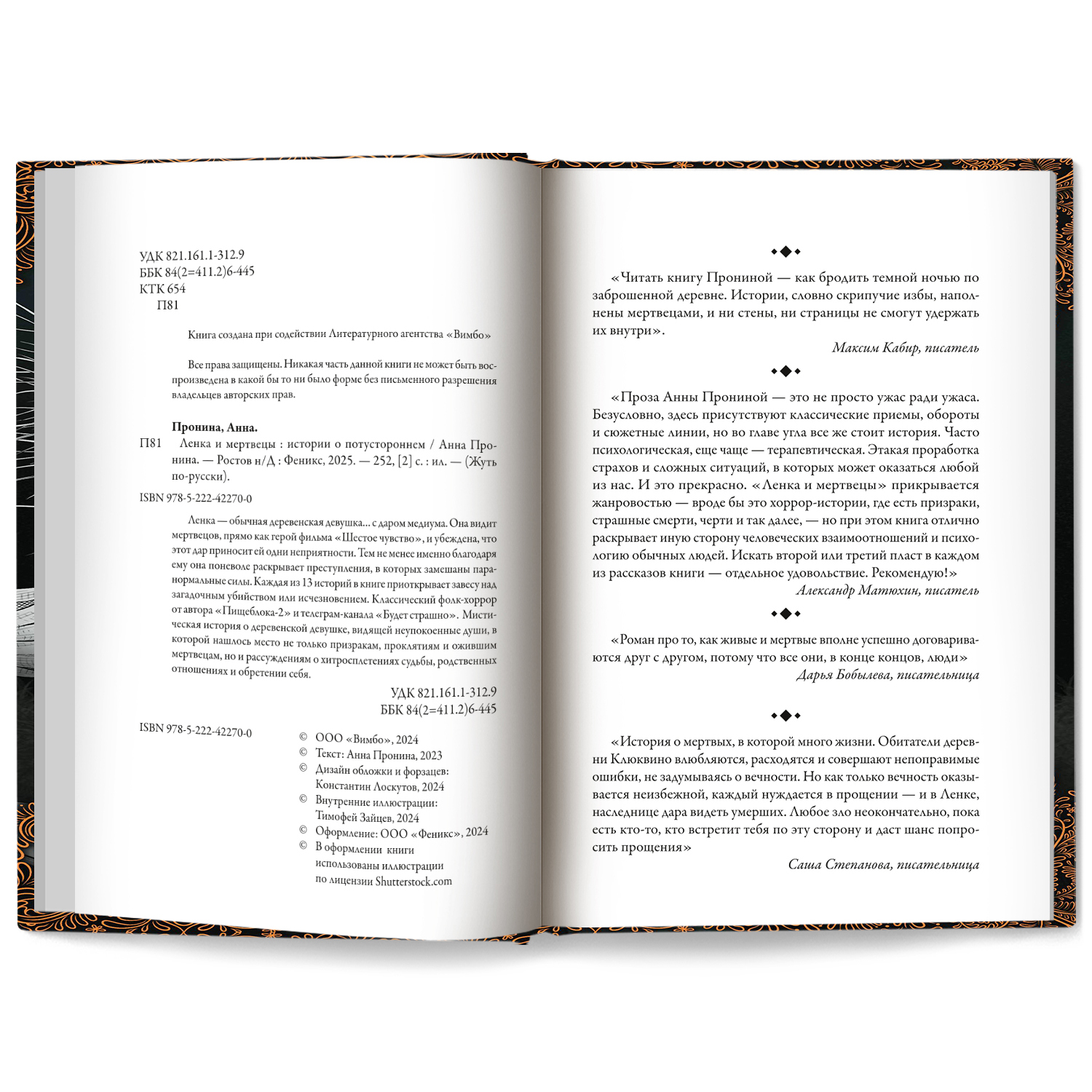 Ленка и мертвецы истории о потустороннем Феникс Книга - фото 9