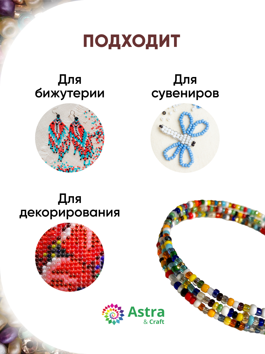 Набор для творчества Astra Craft бисер набор Ассорти 30 г - фото 4