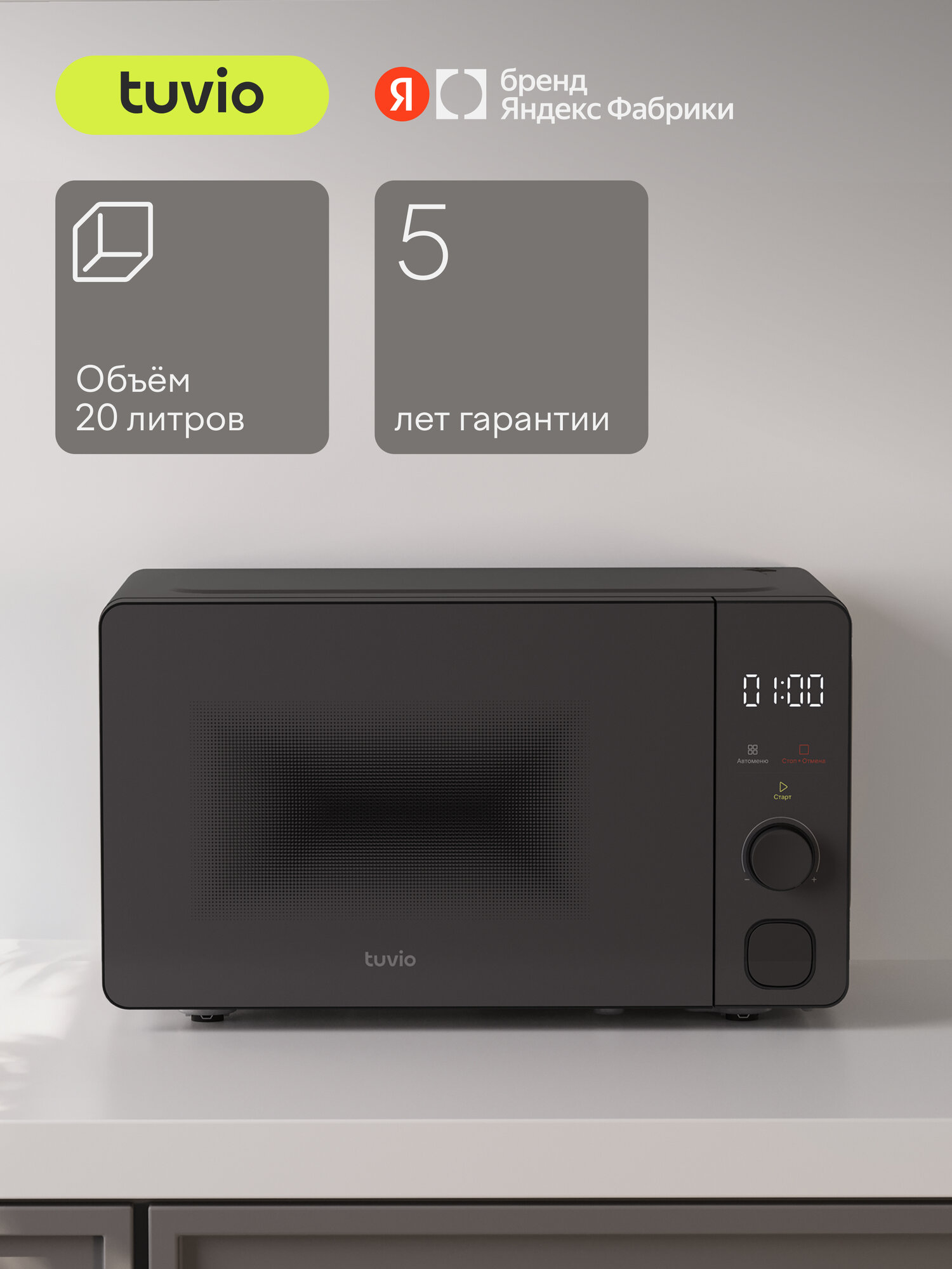 Микроволновая печь Tuvio MW04GB 20 л с функцией разморозки и автоменю серая - фото 1