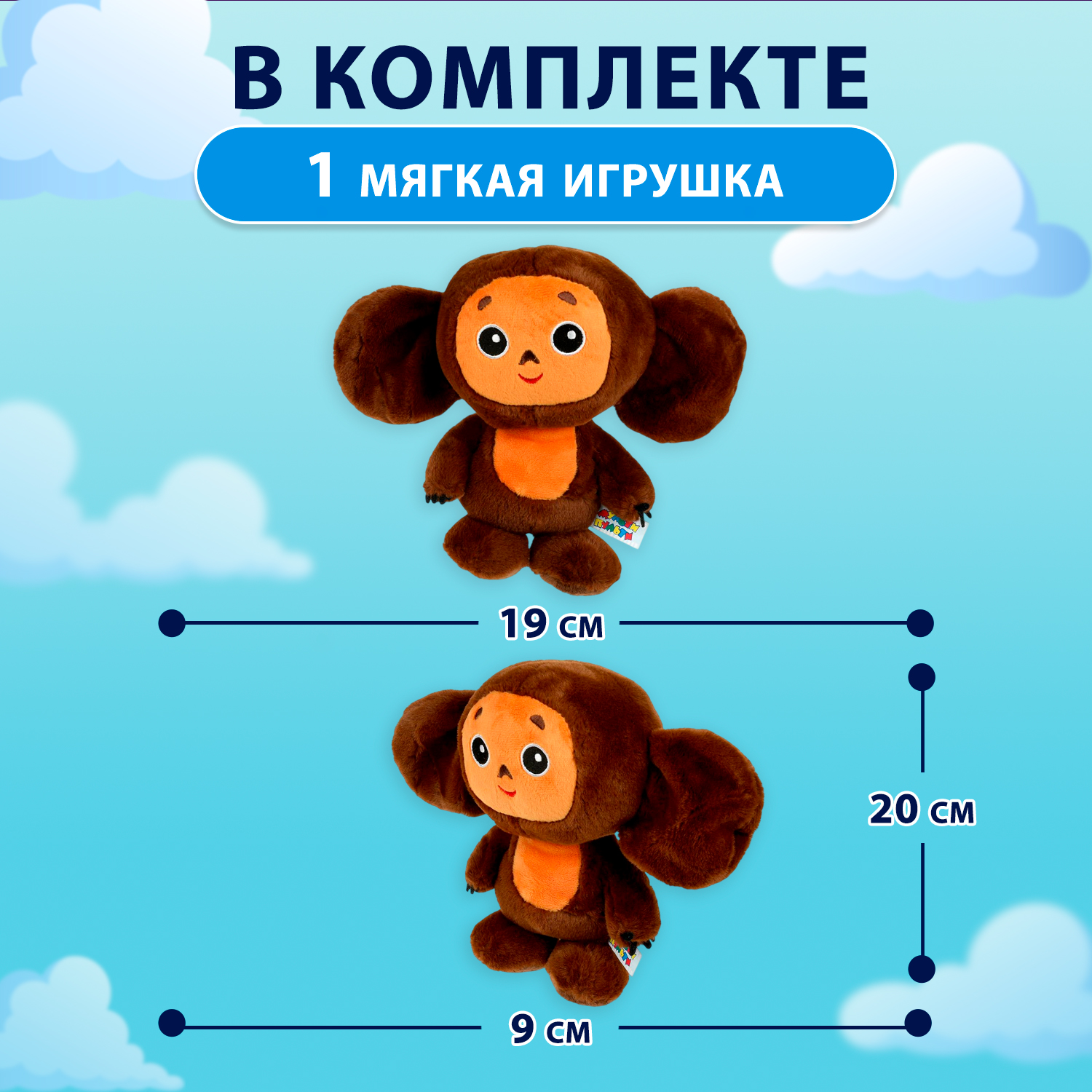 Мягкая игрушка Мульти Пульти Чебурашка - фото 2