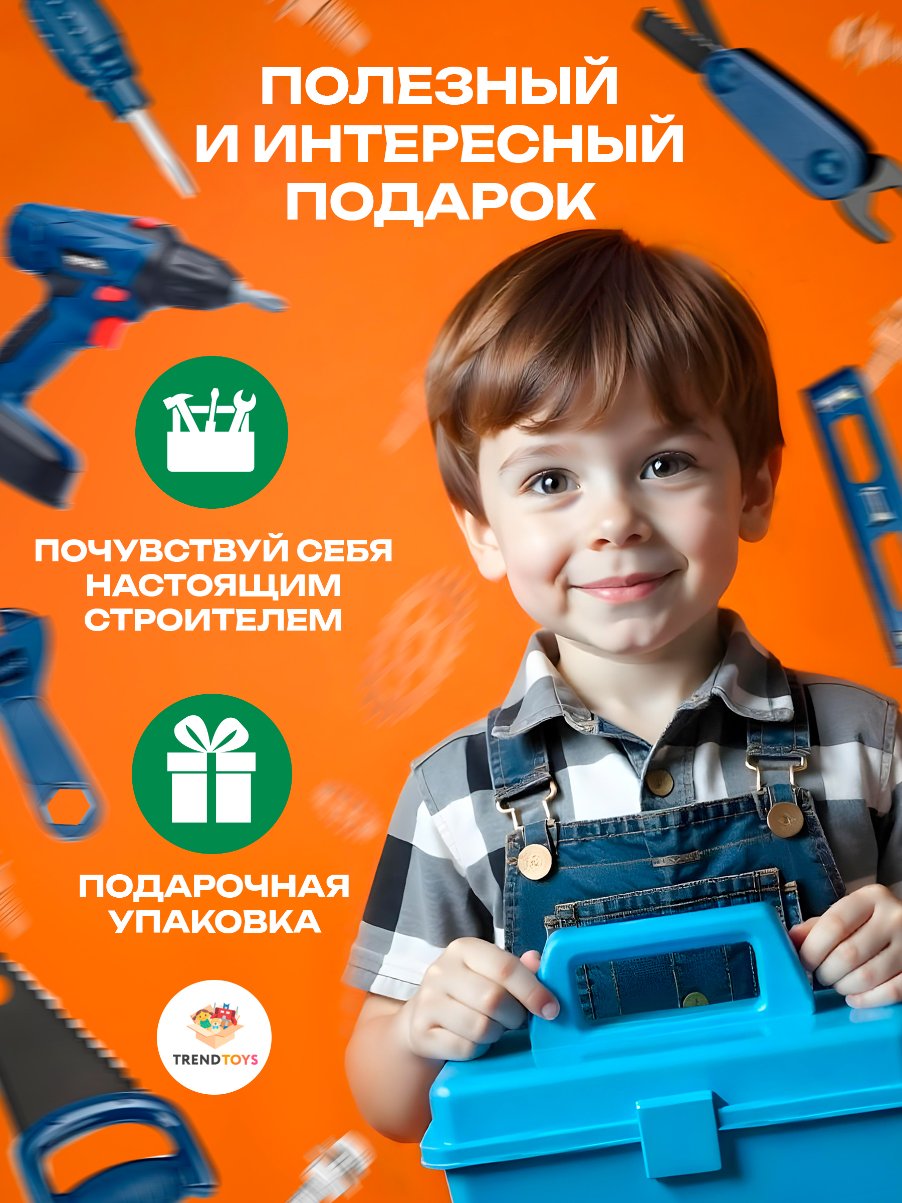 Игрушка TrendToys Мастер (дрель, инструменты) - фото 9