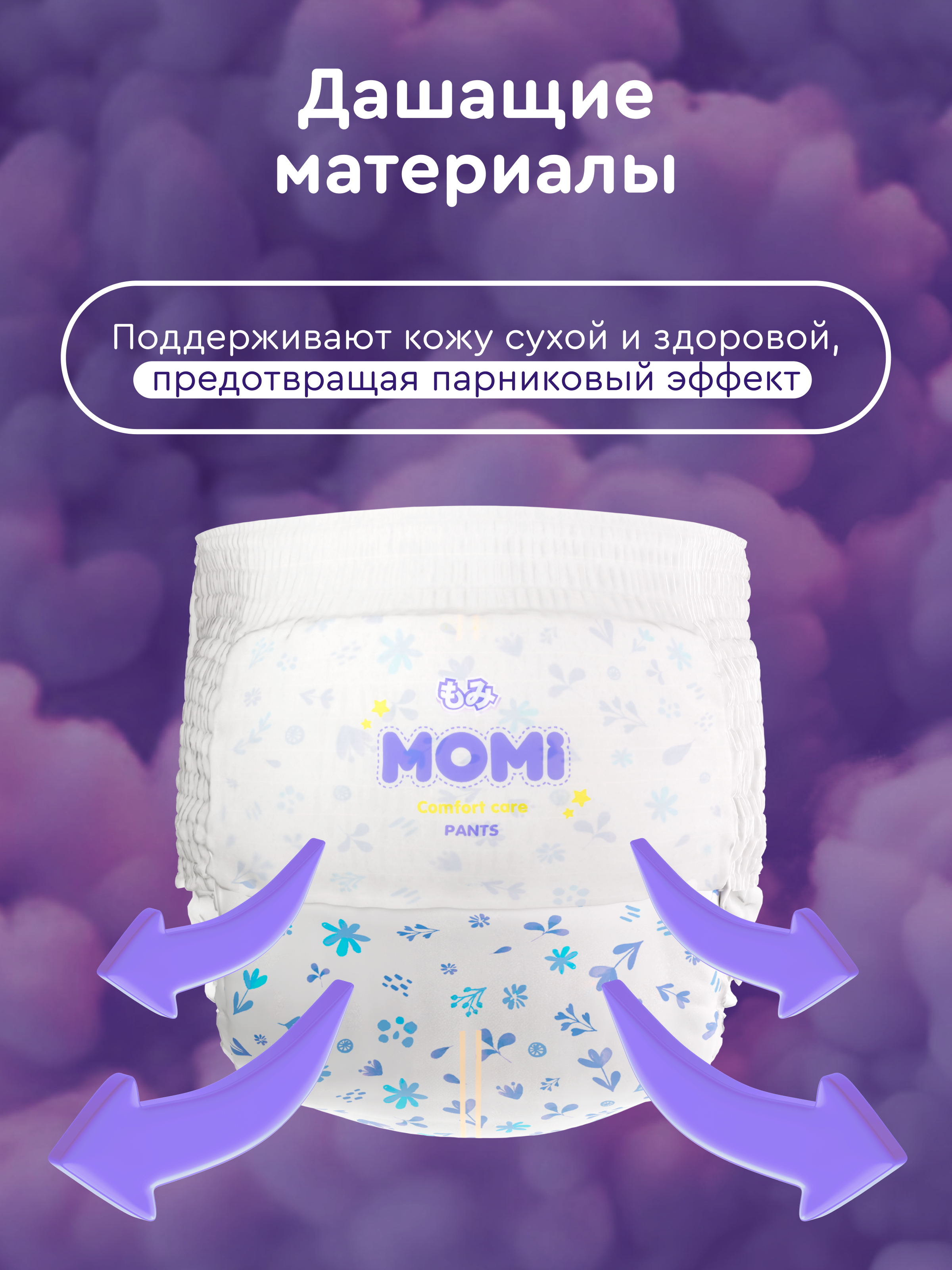 Трусики Momi Comfort Care ночные XXL (15-20 кг) 26 шт. - фото 6