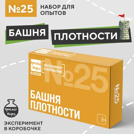 Набор для опытов Простая наука