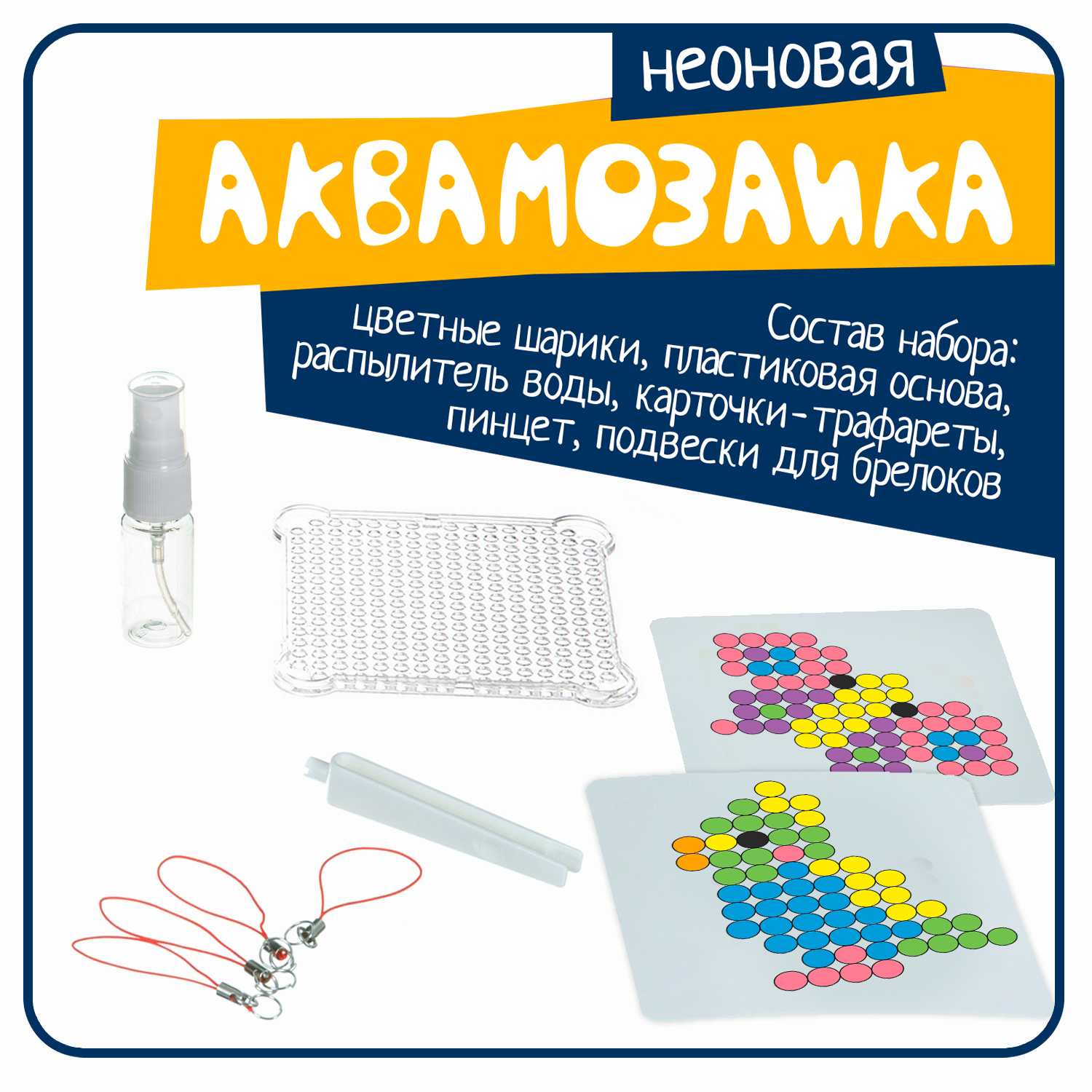 Аквамозаика Bondibon 5 брелоков - фото 4