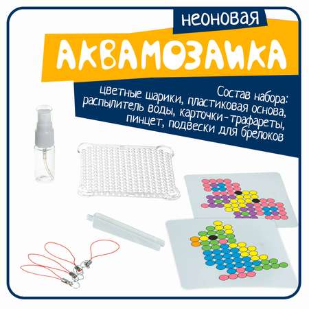 Аквамозаика Bondibon 5 брелоков