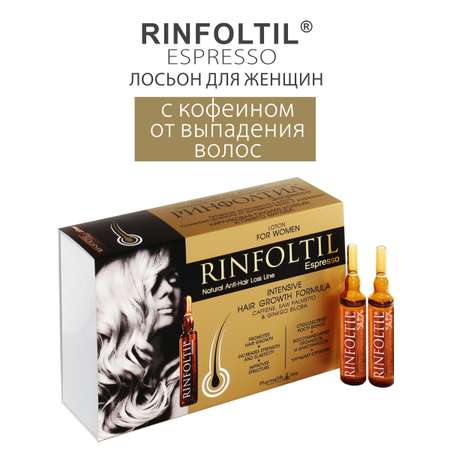 Лосьон Ринфолтил 100 мл