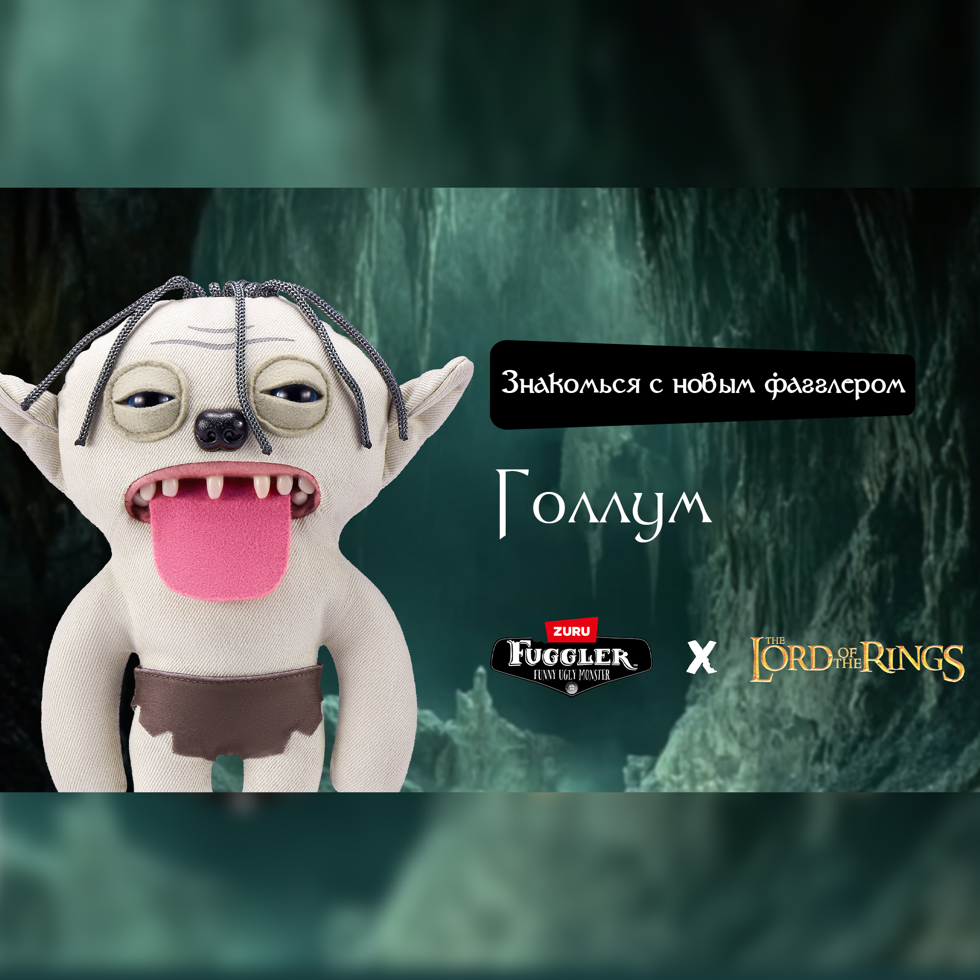 Игрушка мягкая FUGGLER Голлум Властелин Колец 24см 15715B - фото 7