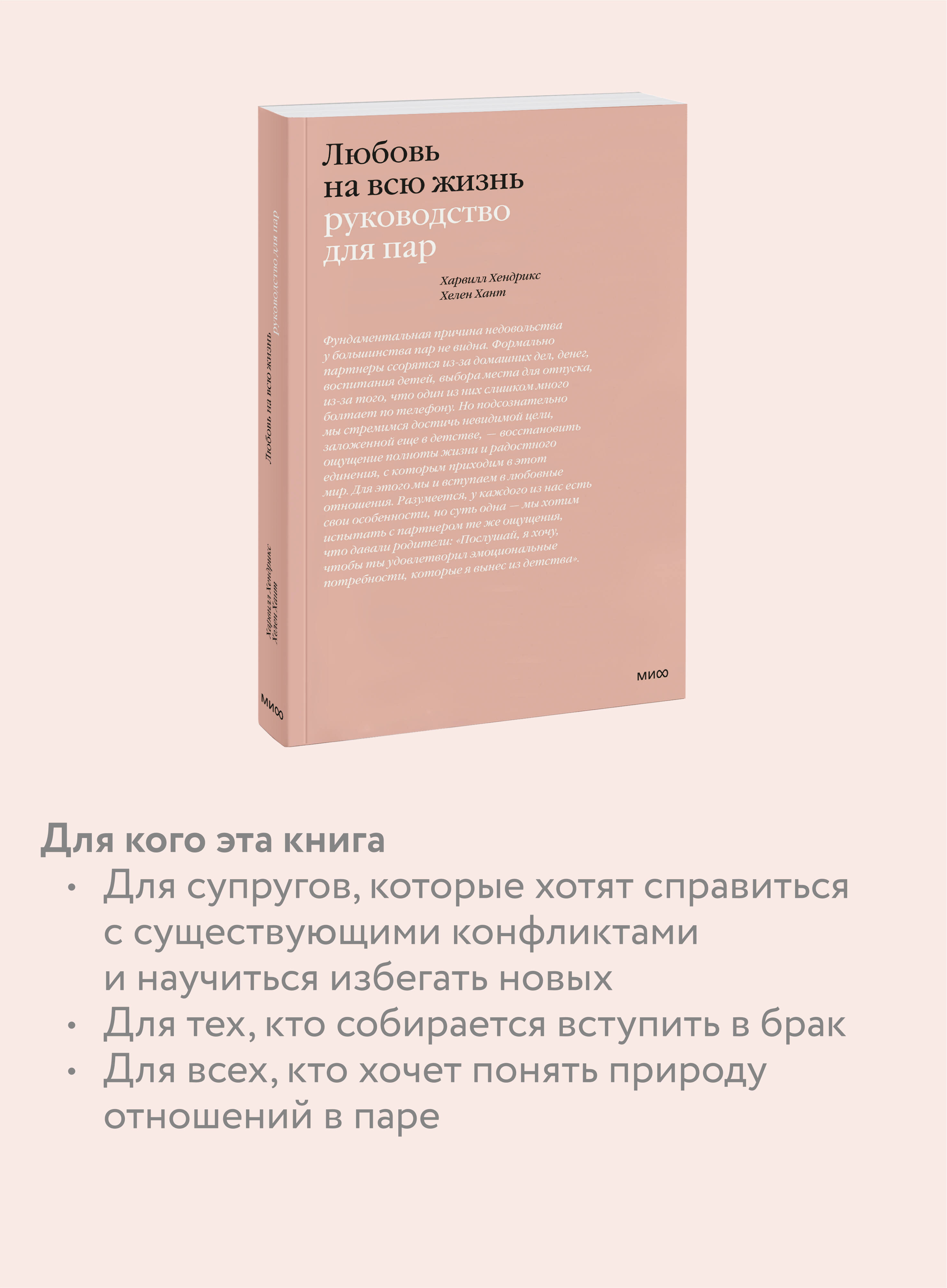 Книга МИФ Любовь на всю жизнь. Руководство для пар - фото 2
