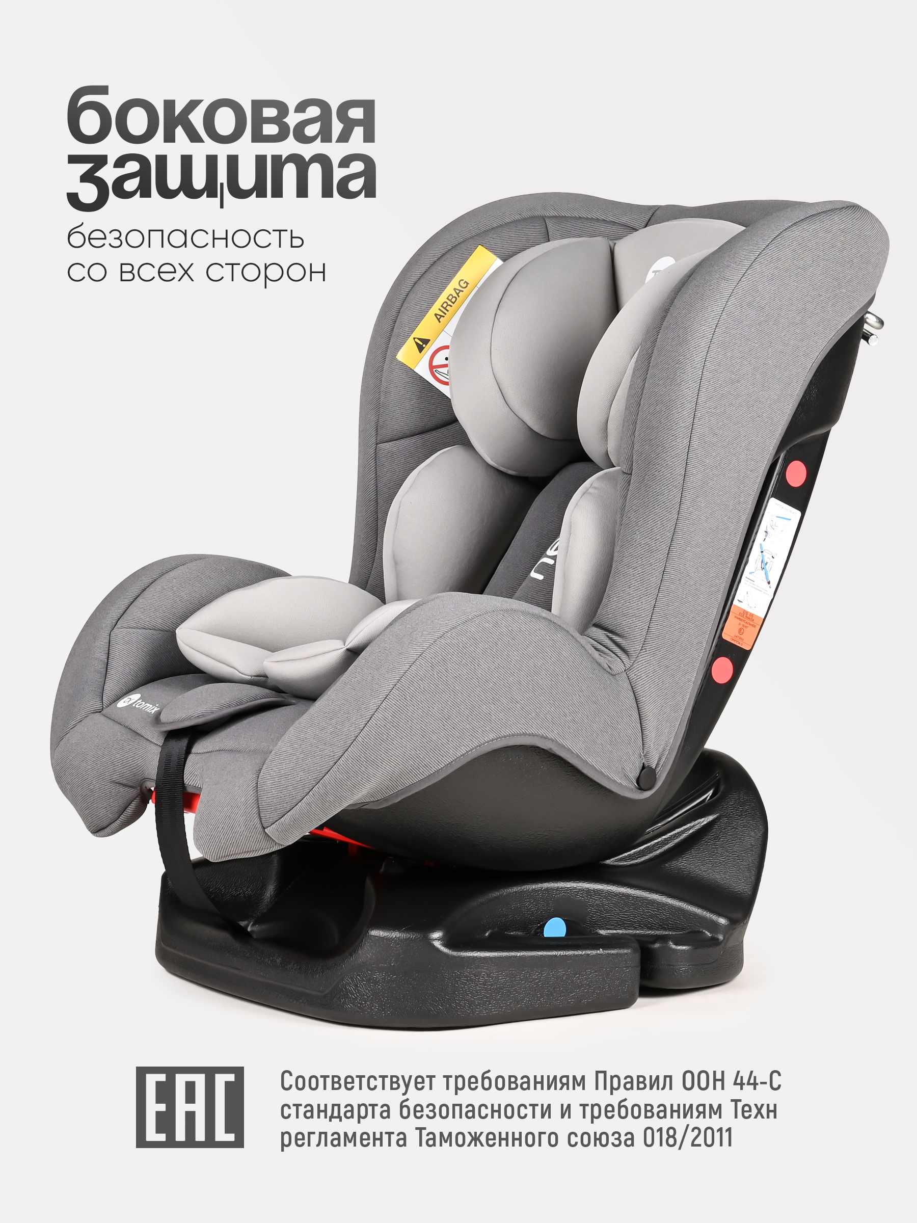 Автокресло Tomix Neon 0+/1 (0-18 кг) серый - фото 4