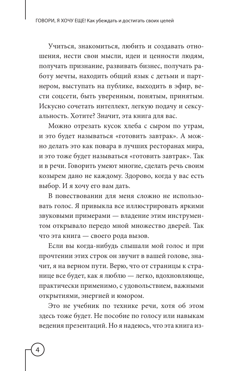 Книги АСТ Говори я хочу еще Как убеждать и достигать своих целей - фото 9