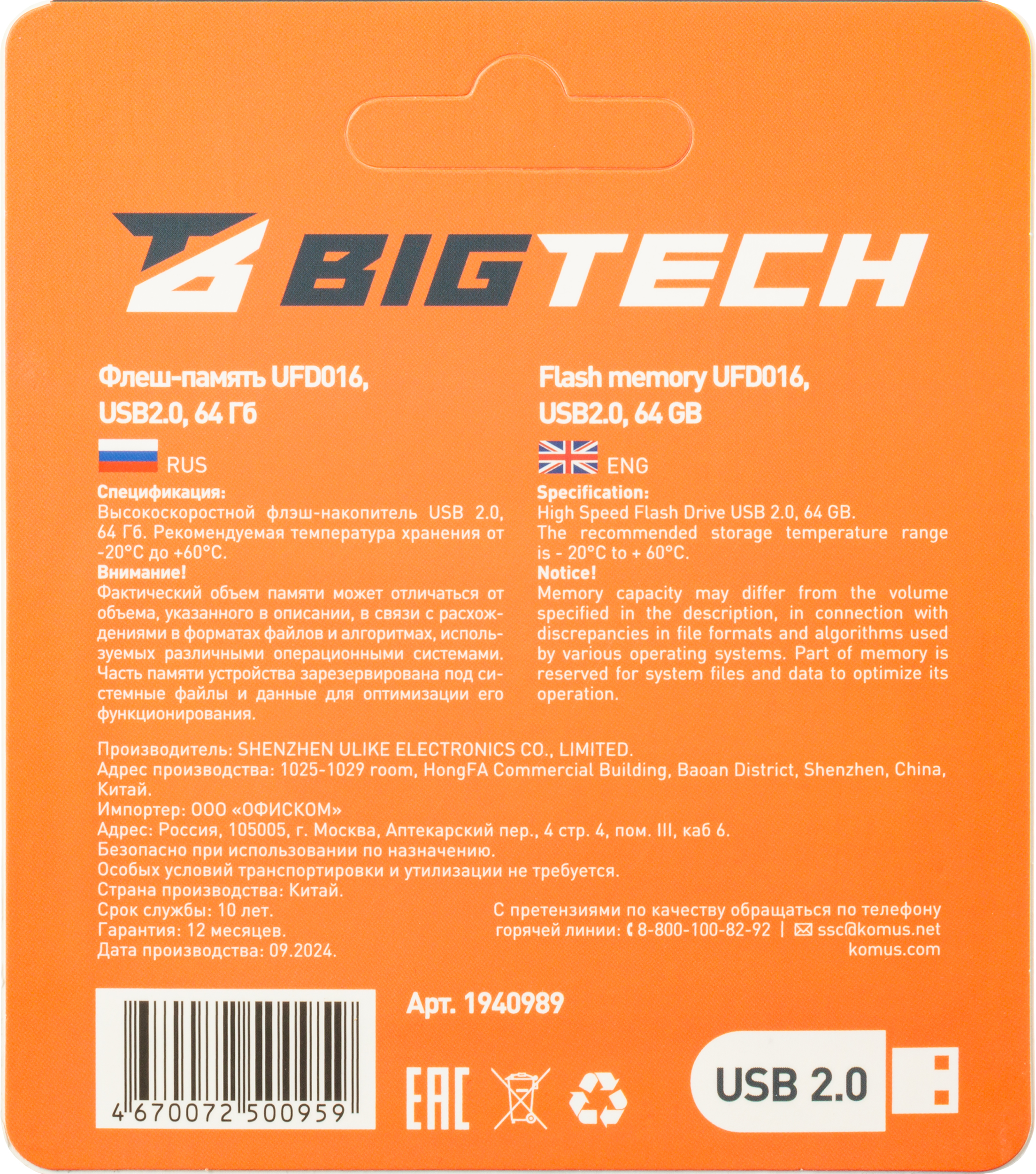 Флеш-память BigTech UFD019, USB3.0, 64GB - фото 8