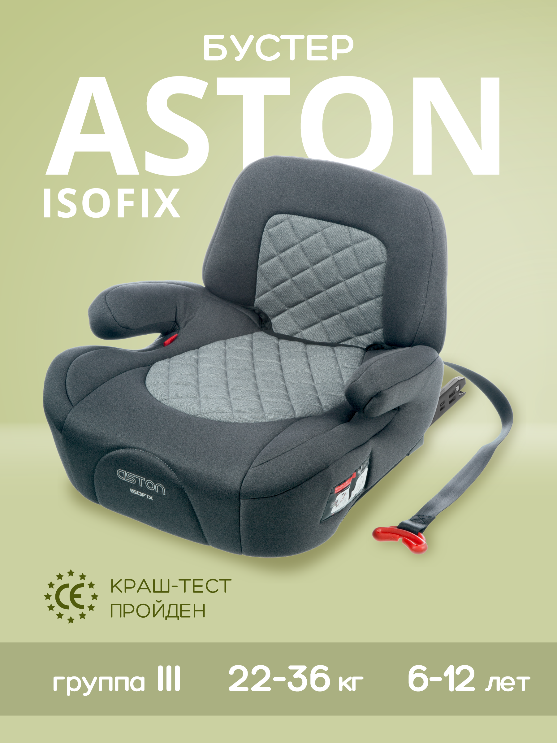 Автокресло Best Baby ASTON Isofix 3 (22-36 кг) серый - фото 1
