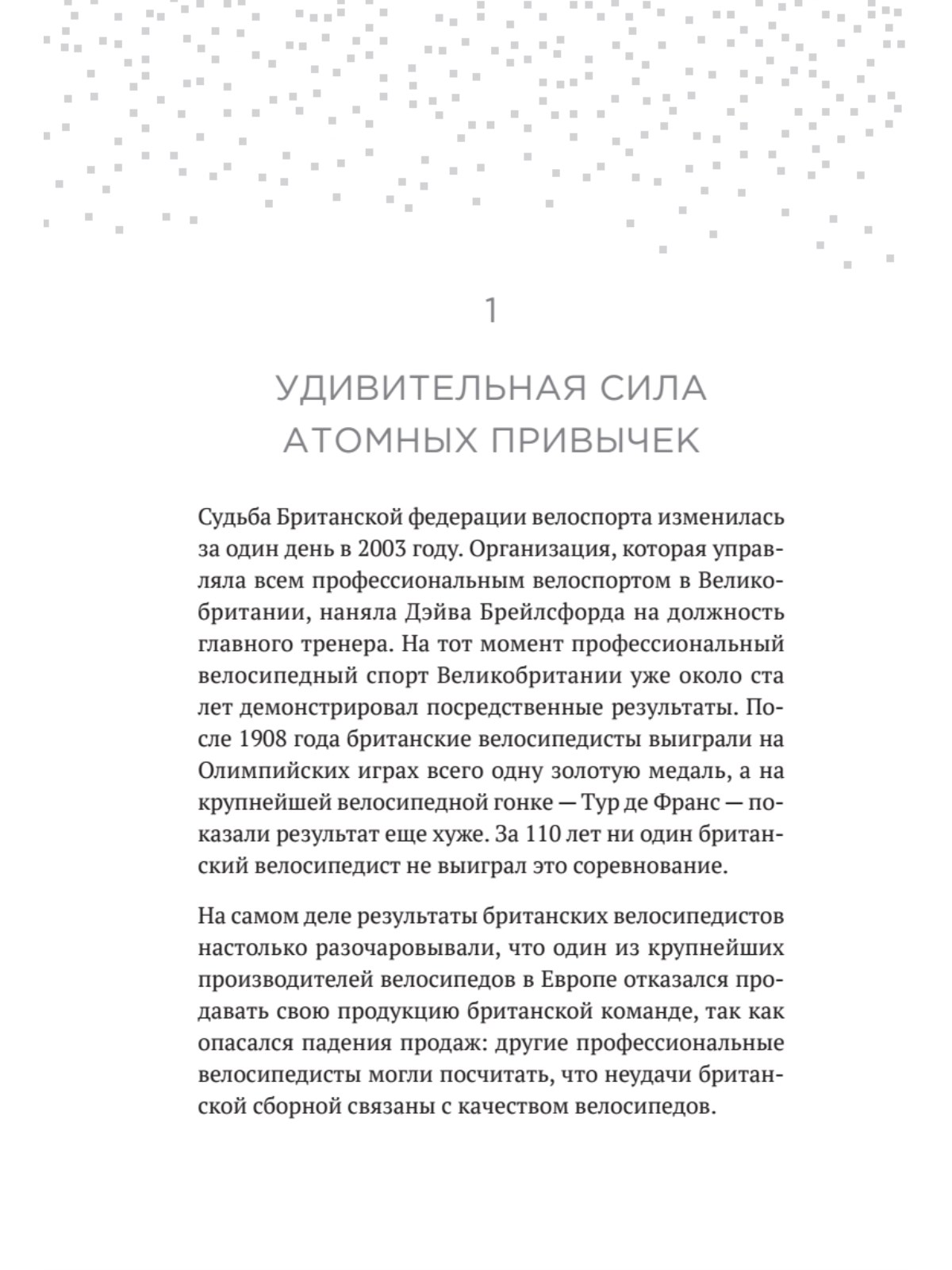 Книга Атомные привычки ПИТЕР Мягкая обложка. - фото 5